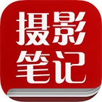 摄影笔记 标志