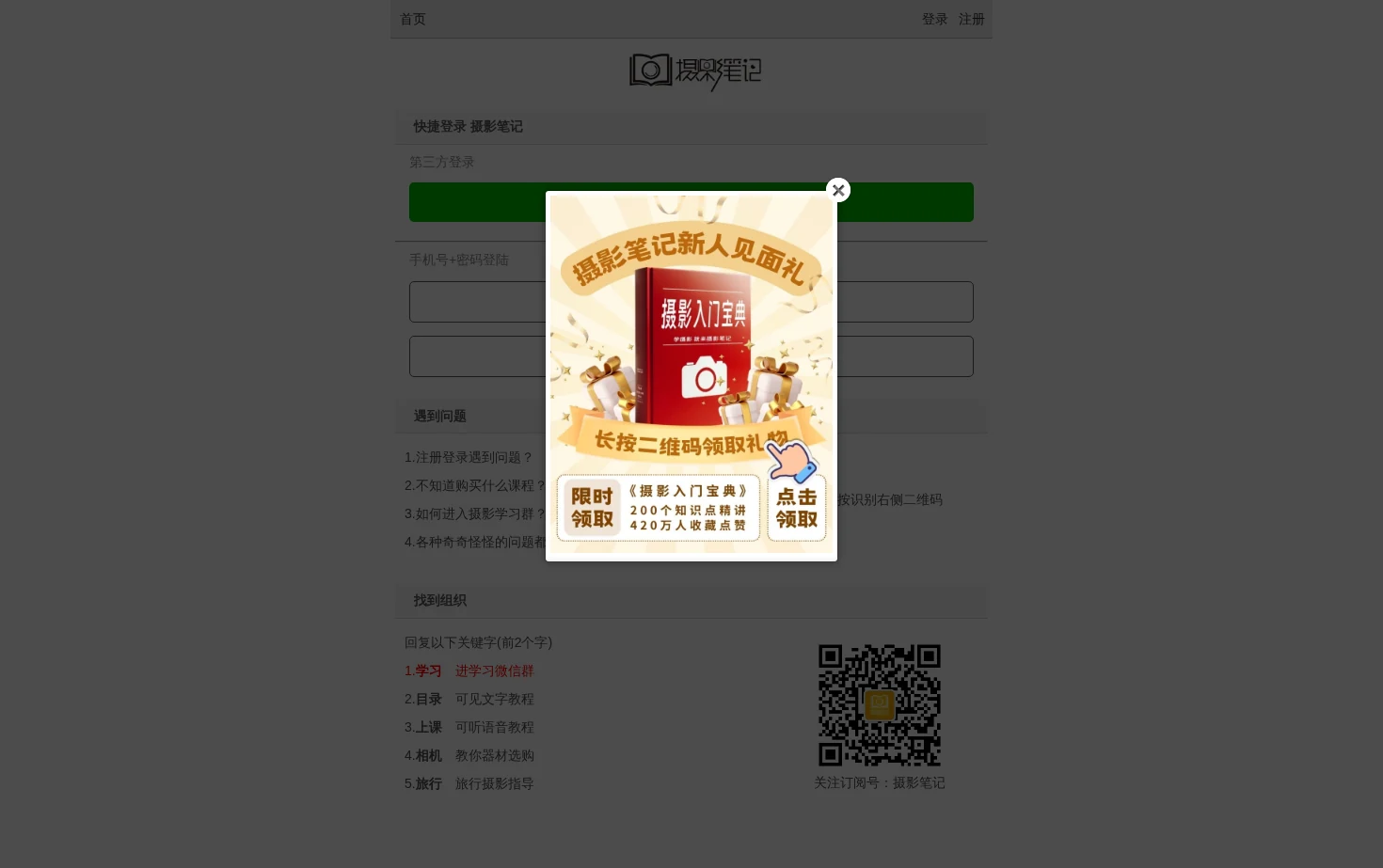 摄影笔记 页面快照